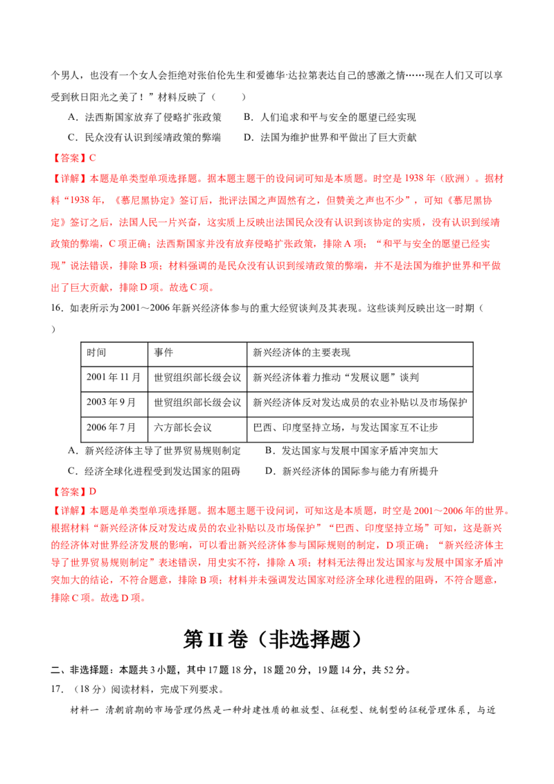 黄金卷08（湖南专用）（全解全析）_07高考历史_2024年新高考资料_4.2024高考模拟预测试卷_赢在高考&middot;黄金8卷备战2024年高考历史模拟卷（湖南专用）31259448