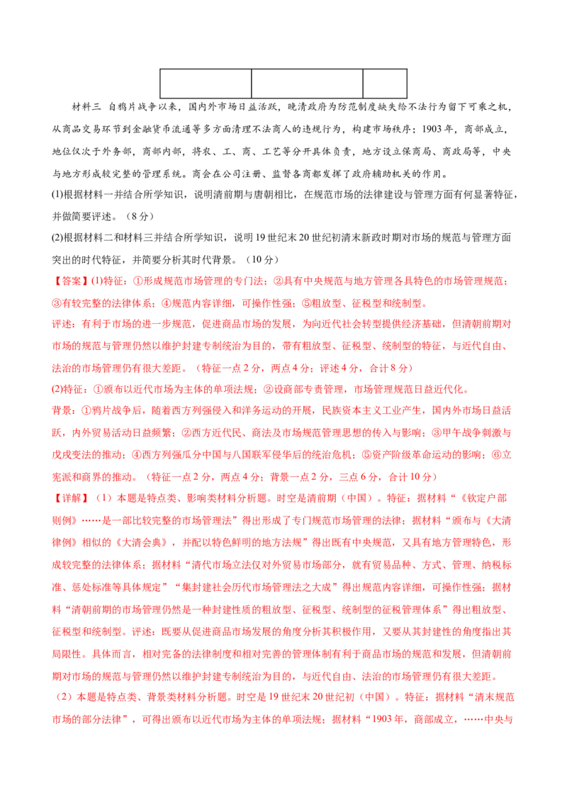 黄金卷08（湖南专用）（全解全析）_07高考历史_2024年新高考资料_4.2024高考模拟预测试卷_赢在高考&middot;黄金8卷备战2024年高考历史模拟卷（湖南专用）31259448