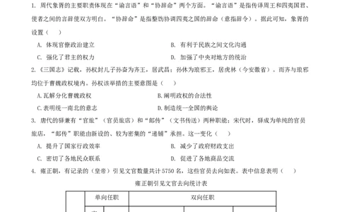 黄金卷08（山东专用）（原卷版）_07高考历史_2024年新高考资料_4.2024高考模拟预测试卷_赢在高考&middot;黄金8卷备战2024年高考历史模拟卷（山东专用）31282698