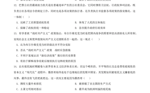 黄金卷08（山东专用）（原卷版）_07高考历史_2024年新高考资料_4.2024高考模拟预测试卷_赢在高考&middot;黄金8卷备战2024年高考历史模拟卷（山东专用）31282698