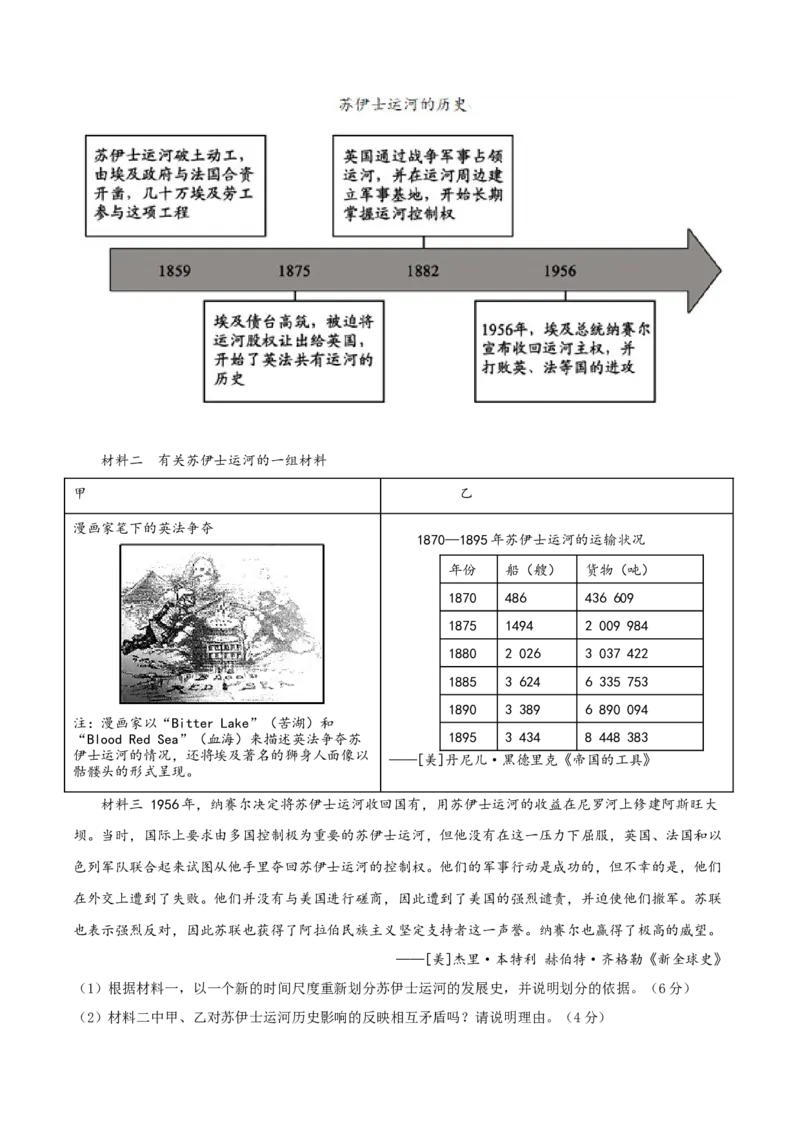 黄金卷08（山东专用）（原卷版）_07高考历史_2024年新高考资料_4.2024高考模拟预测试卷_赢在高考&middot;黄金8卷备战2024年高考历史模拟卷（山东专用）31282698