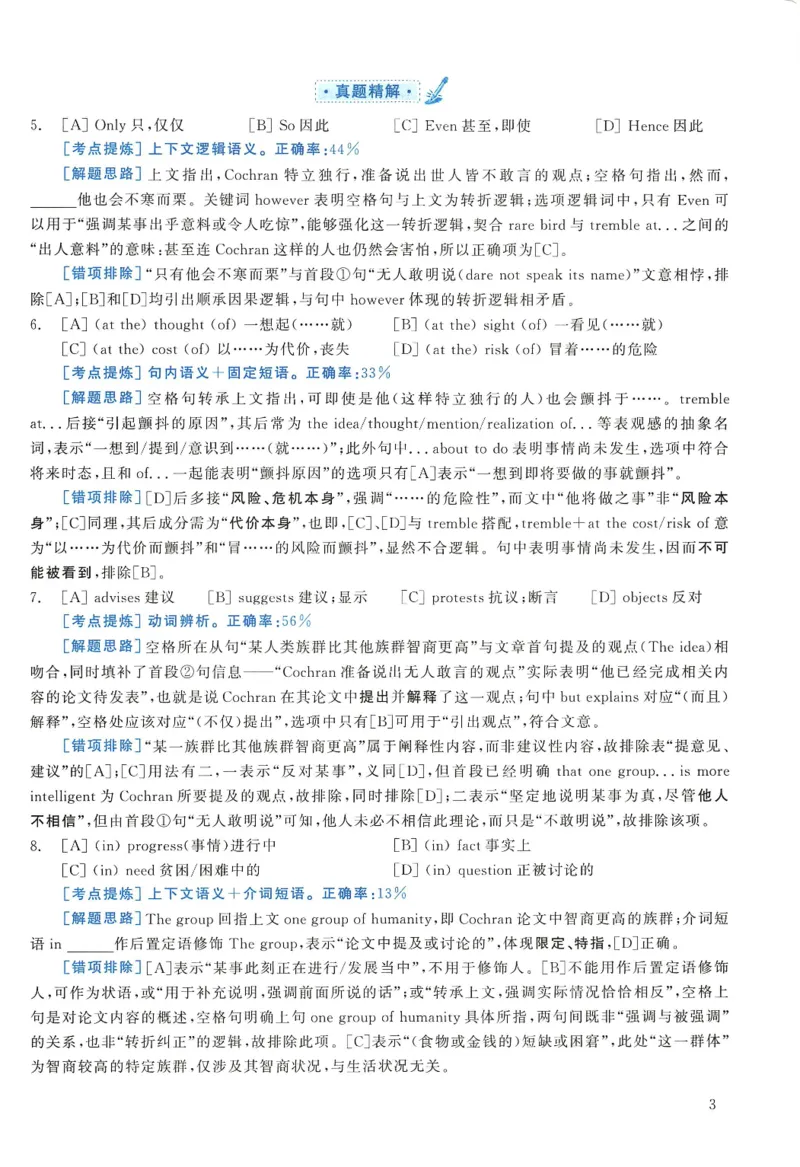 2008年考研英语完型解析_考研英语真题（英一＋英二）_考研英语真题_考研英语一历年真题_考研英语完型专项_英语一完型真题_赠送：英语一完型真题解析