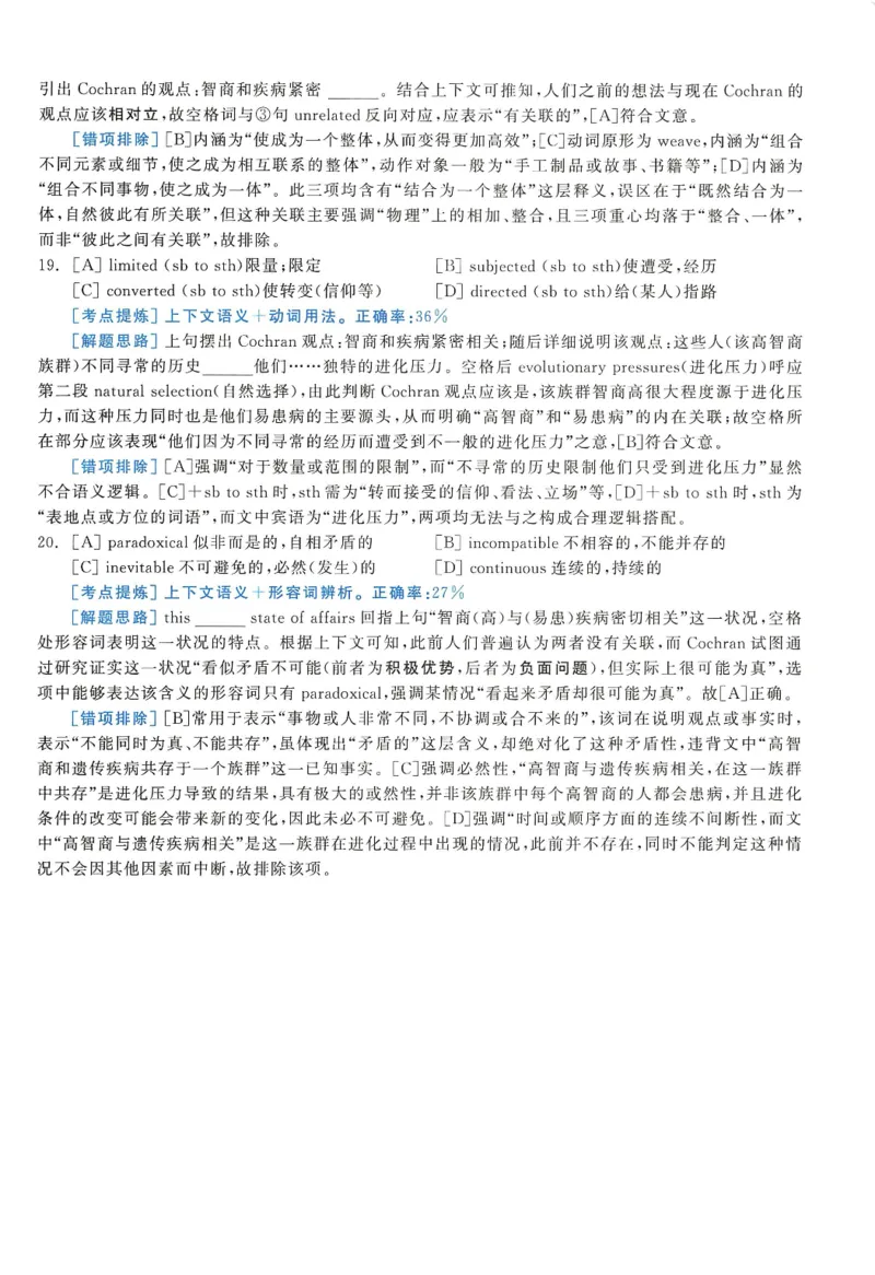 2008年考研英语完型解析_考研英语真题（英一＋英二）_考研英语真题_考研英语一历年真题_考研英语完型专项_英语一完型真题_赠送：英语一完型真题解析