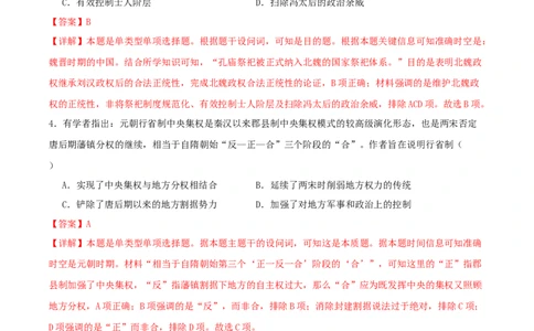 黄金卷04（湖北专用）（全解全析）_07高考历史_2024年新高考资料_4.2024高考模拟预测试卷_赢在高考&middot;黄金8卷备战2024年高考历史模拟卷（湖北专用）31282718