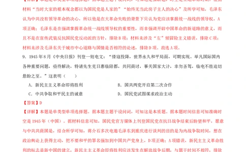 黄金卷04（湖北专用）（全解全析）_07高考历史_2024年新高考资料_4.2024高考模拟预测试卷_赢在高考&middot;黄金8卷备战2024年高考历史模拟卷（湖北专用）31282718