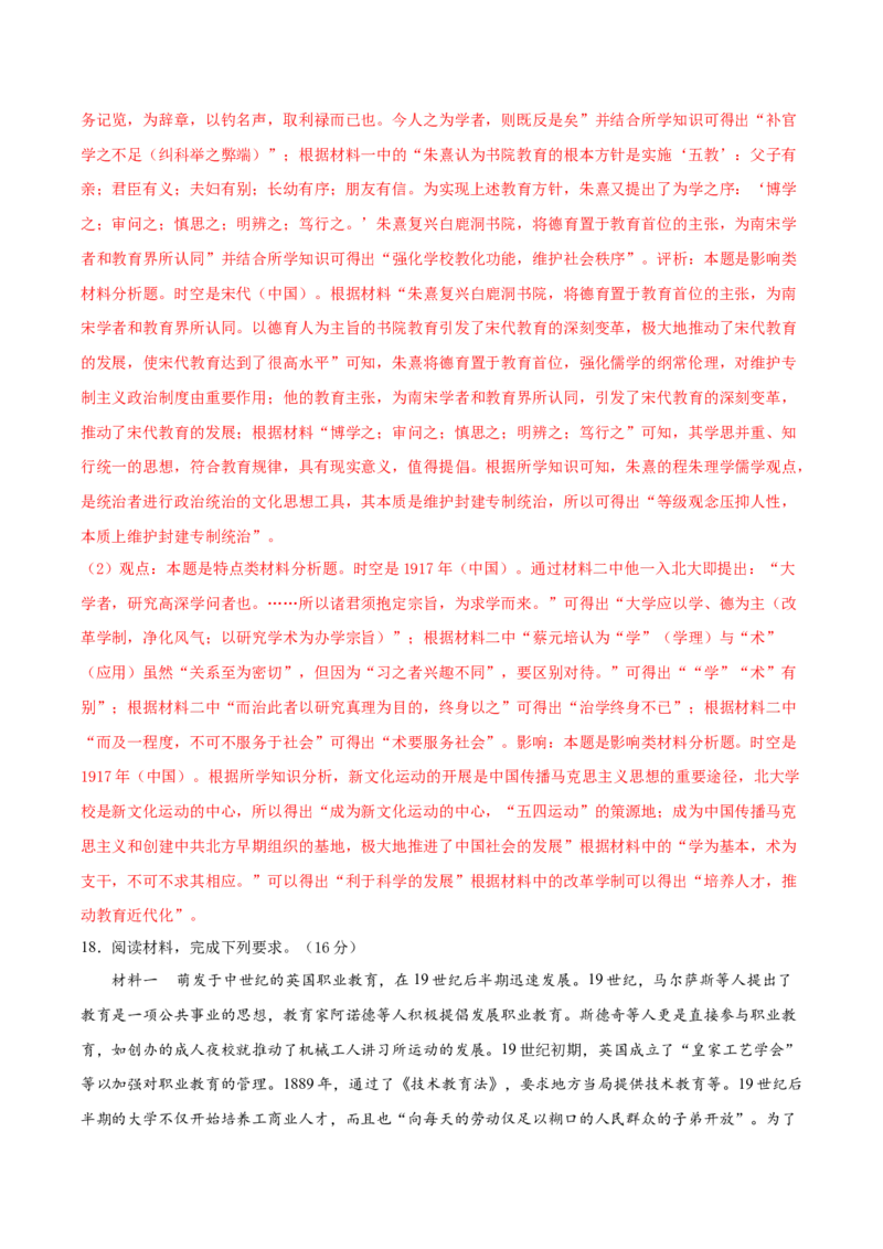 黄金卷04（湖北专用）（全解全析）_07高考历史_2024年新高考资料_4.2024高考模拟预测试卷_赢在高考&middot;黄金8卷备战2024年高考历史模拟卷（湖北专用）31282718