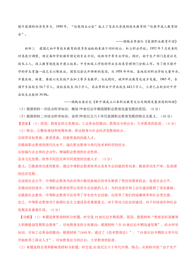 黄金卷04（湖北专用）（全解全析）_07高考历史_2024年新高考资料_4.2024高考模拟预测试卷_赢在高考&middot;黄金8卷备战2024年高考历史模拟卷（湖北专用）31282718