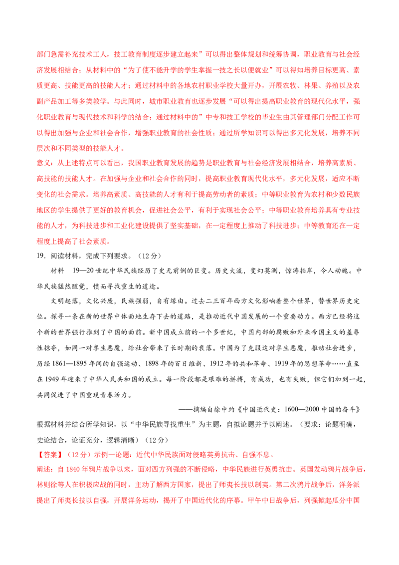 黄金卷04（湖北专用）（全解全析）_07高考历史_2024年新高考资料_4.2024高考模拟预测试卷_赢在高考&middot;黄金8卷备战2024年高考历史模拟卷（湖北专用）31282718