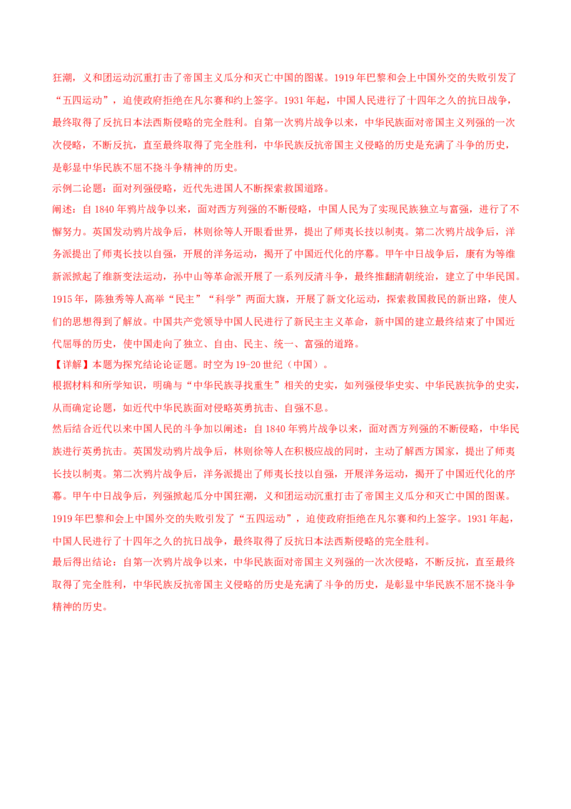 黄金卷04（湖北专用）（全解全析）_07高考历史_2024年新高考资料_4.2024高考模拟预测试卷_赢在高考&middot;黄金8卷备战2024年高考历史模拟卷（湖北专用）31282718