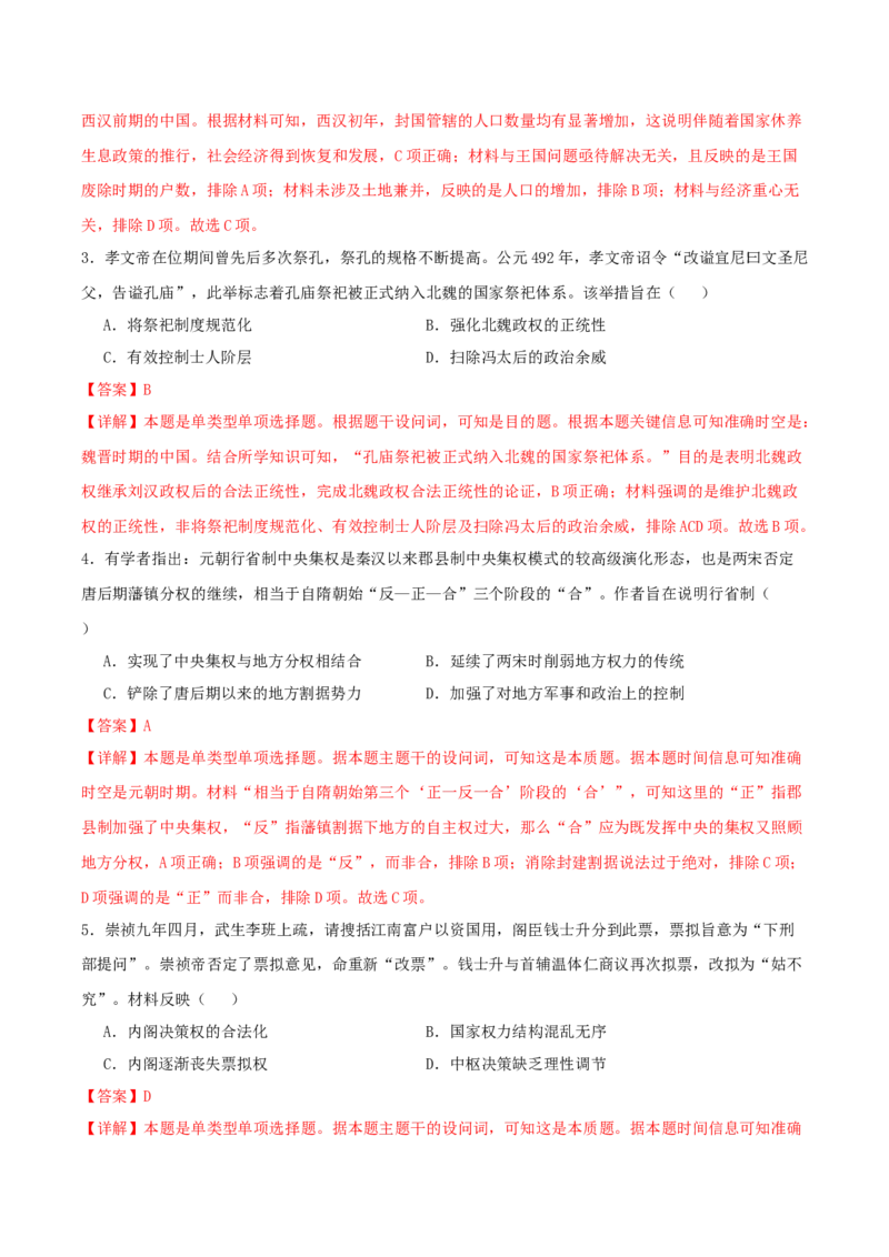 黄金卷04（湖北专用）（全解全析）_07高考历史_2024年新高考资料_4.2024高考模拟预测试卷_赢在高考&middot;黄金8卷备战2024年高考历史模拟卷（湖北专用）31282718