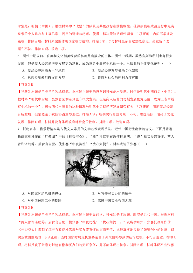 黄金卷04（湖北专用）（全解全析）_07高考历史_2024年新高考资料_4.2024高考模拟预测试卷_赢在高考&middot;黄金8卷备战2024年高考历史模拟卷（湖北专用）31282718