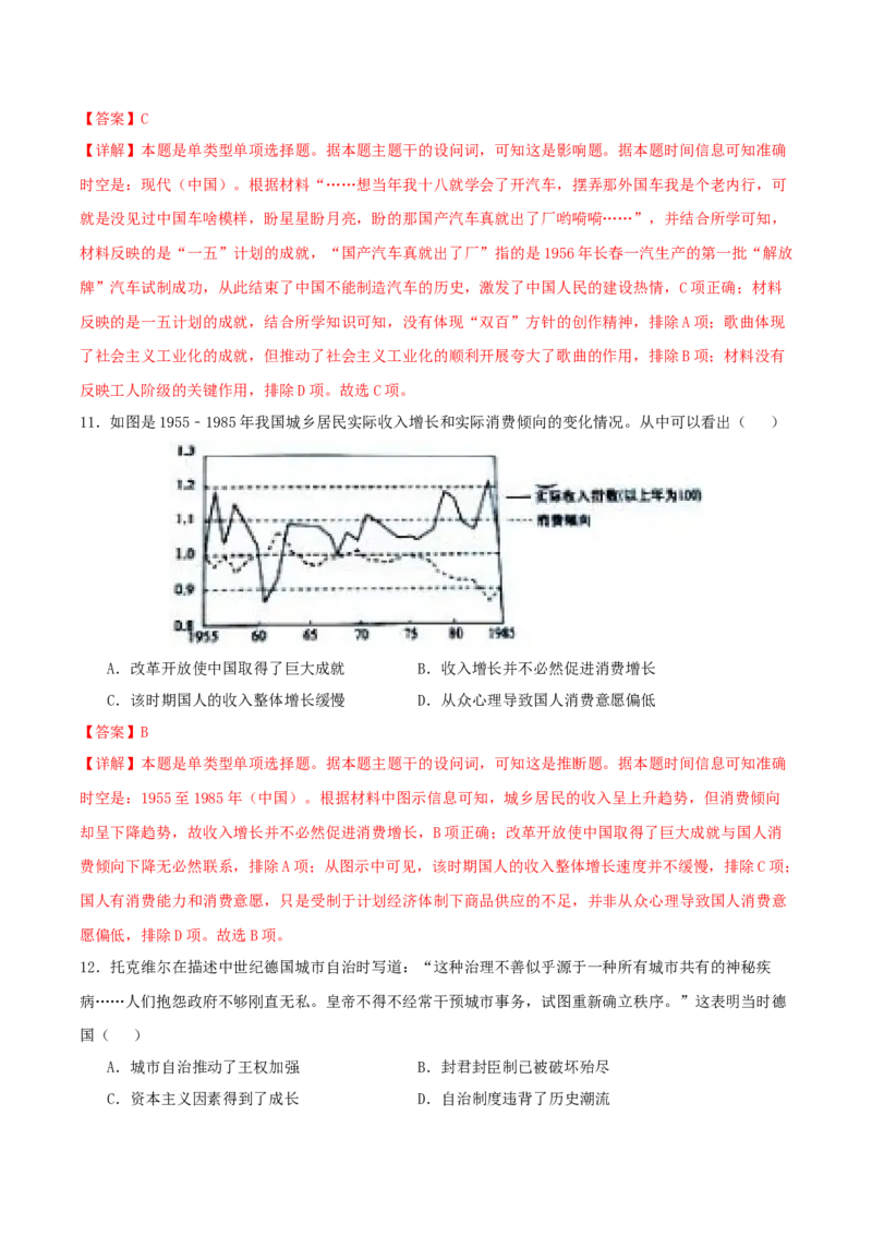 黄金卷04（湖北专用）（全解全析）_07高考历史_2024年新高考资料_4.2024高考模拟预测试卷_赢在高考&middot;黄金8卷备战2024年高考历史模拟卷（湖北专用）31282718