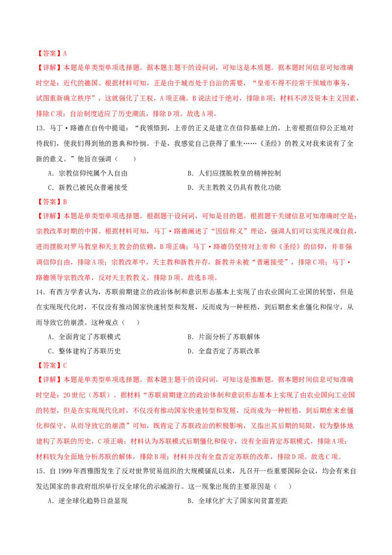 黄金卷04（湖北专用）（全解全析）_07高考历史_2024年新高考资料_4.2024高考模拟预测试卷_赢在高考&middot;黄金8卷备战2024年高考历史模拟卷（湖北专用）31282718