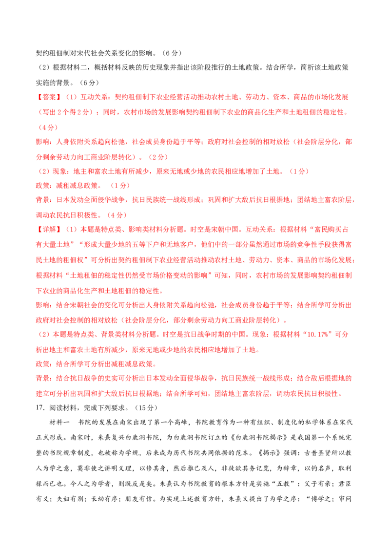 黄金卷04（湖北专用）（全解全析）_07高考历史_2024年新高考资料_4.2024高考模拟预测试卷_赢在高考&middot;黄金8卷备战2024年高考历史模拟卷（湖北专用）31282718