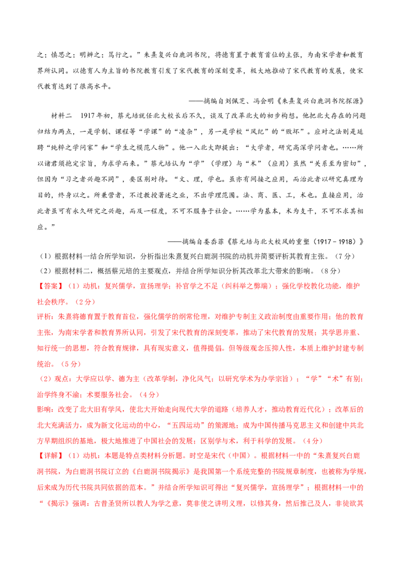 黄金卷04（湖北专用）（全解全析）_07高考历史_2024年新高考资料_4.2024高考模拟预测试卷_赢在高考&middot;黄金8卷备战2024年高考历史模拟卷（湖北专用）31282718