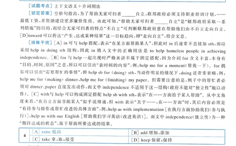 2006年真题解析及复习思路_考研英语真题（英一＋英二）_考研英语真题_考研英语一历年真题_❤️6.黄皮-英语一解析_真题解析及复习思路（2001-2025）