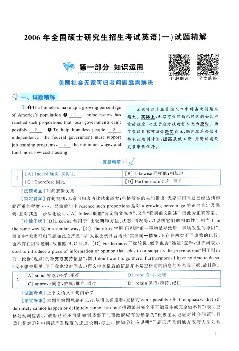 2006年真题解析及复习思路_考研英语真题（英一＋英二）_考研英语真题_考研英语一历年真题_❤️6.黄皮-英语一解析_真题解析及复习思路（2001-2025）