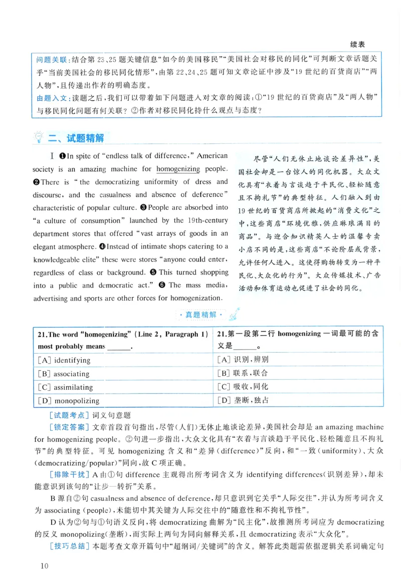 2006年真题解析及复习思路_考研英语真题（英一＋英二）_考研英语真题_考研英语一历年真题_❤️6.黄皮-英语一解析_真题解析及复习思路（2001-2025）