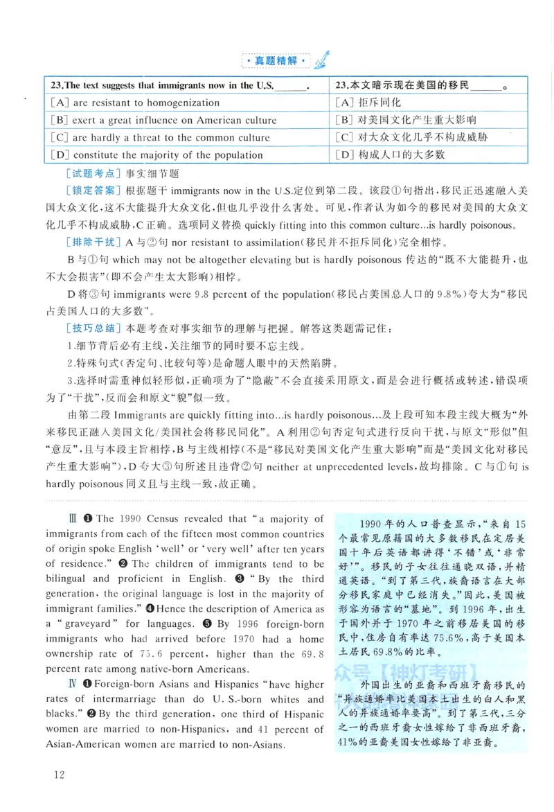 2006年真题解析及复习思路_考研英语真题（英一＋英二）_考研英语真题_考研英语一历年真题_❤️6.黄皮-英语一解析_真题解析及复习思路（2001-2025）