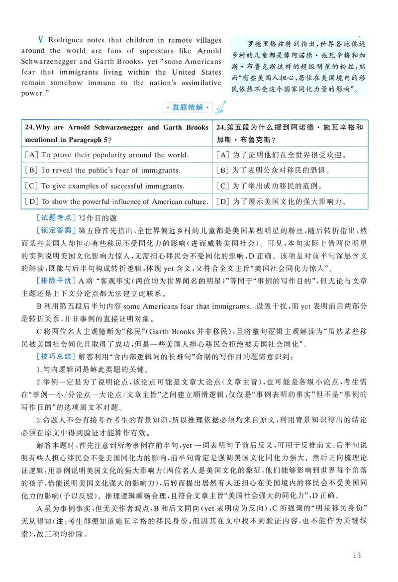 2006年真题解析及复习思路_考研英语真题（英一＋英二）_考研英语真题_考研英语一历年真题_❤️6.黄皮-英语一解析_真题解析及复习思路（2001-2025）