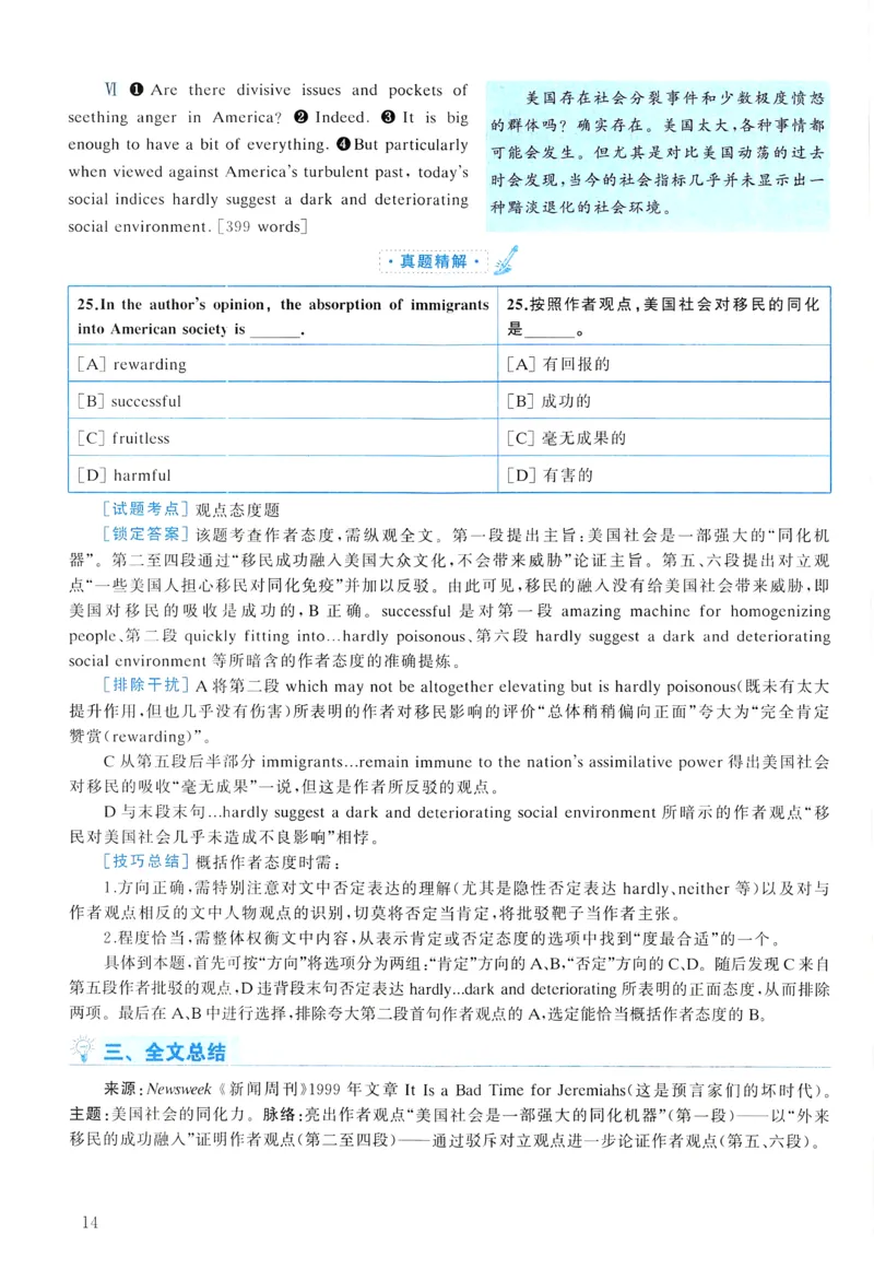 2006年真题解析及复习思路_考研英语真题（英一＋英二）_考研英语真题_考研英语一历年真题_❤️6.黄皮-英语一解析_真题解析及复习思路（2001-2025）
