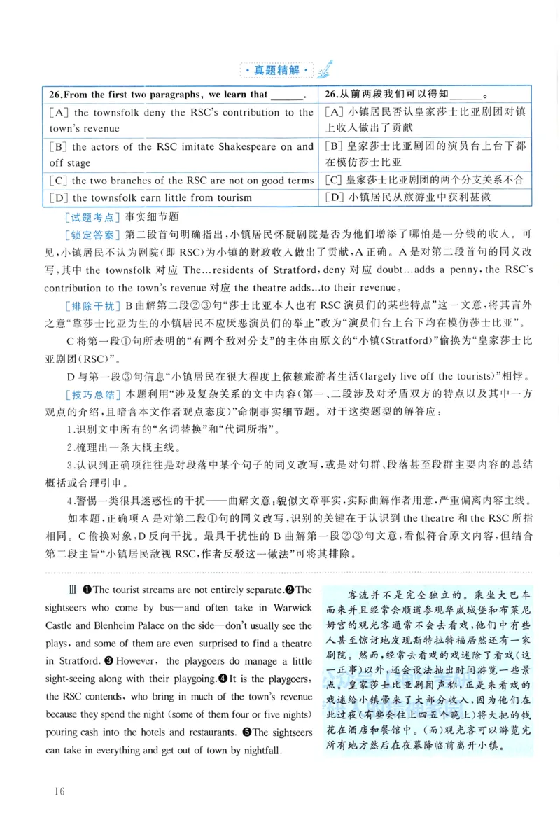 2006年真题解析及复习思路_考研英语真题（英一＋英二）_考研英语真题_考研英语一历年真题_❤️6.黄皮-英语一解析_真题解析及复习思路（2001-2025）