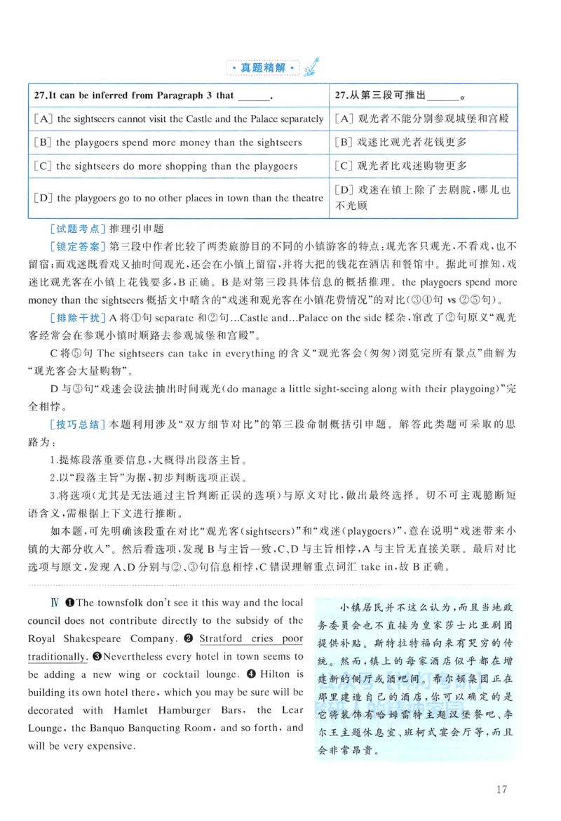 2006年真题解析及复习思路_考研英语真题（英一＋英二）_考研英语真题_考研英语一历年真题_❤️6.黄皮-英语一解析_真题解析及复习思路（2001-2025）