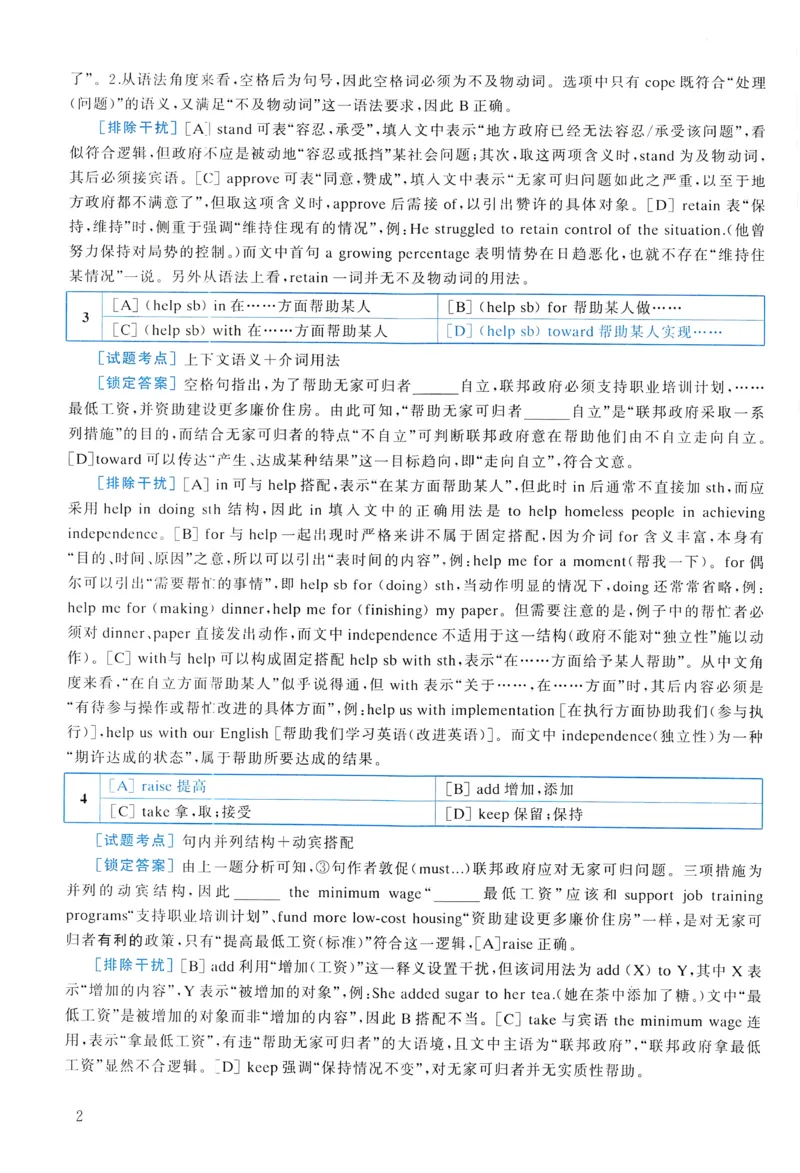 2006年真题解析及复习思路_考研英语真题（英一＋英二）_考研英语真题_考研英语一历年真题_❤️6.黄皮-英语一解析_真题解析及复习思路（2001-2025）