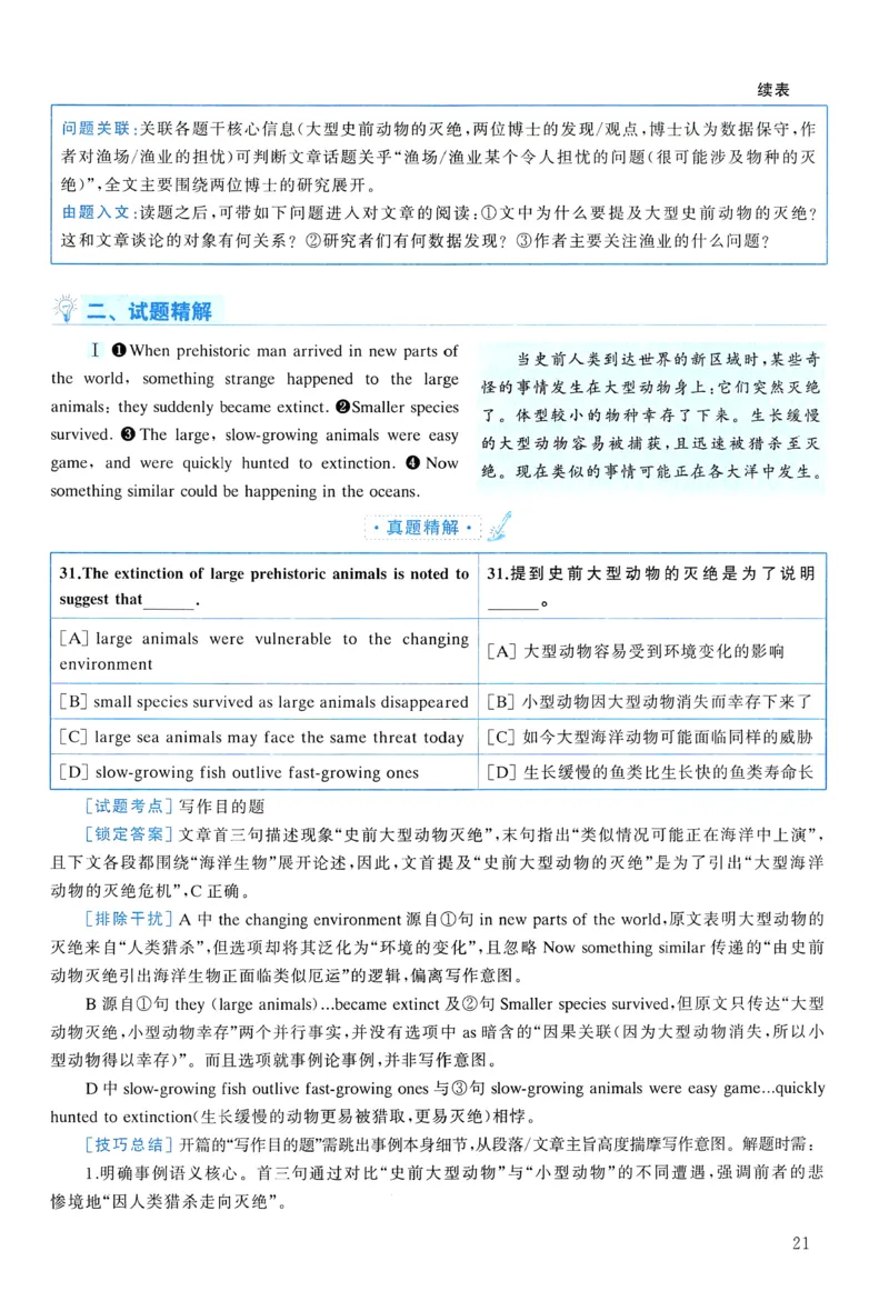 2006年真题解析及复习思路_考研英语真题（英一＋英二）_考研英语真题_考研英语一历年真题_❤️6.黄皮-英语一解析_真题解析及复习思路（2001-2025）