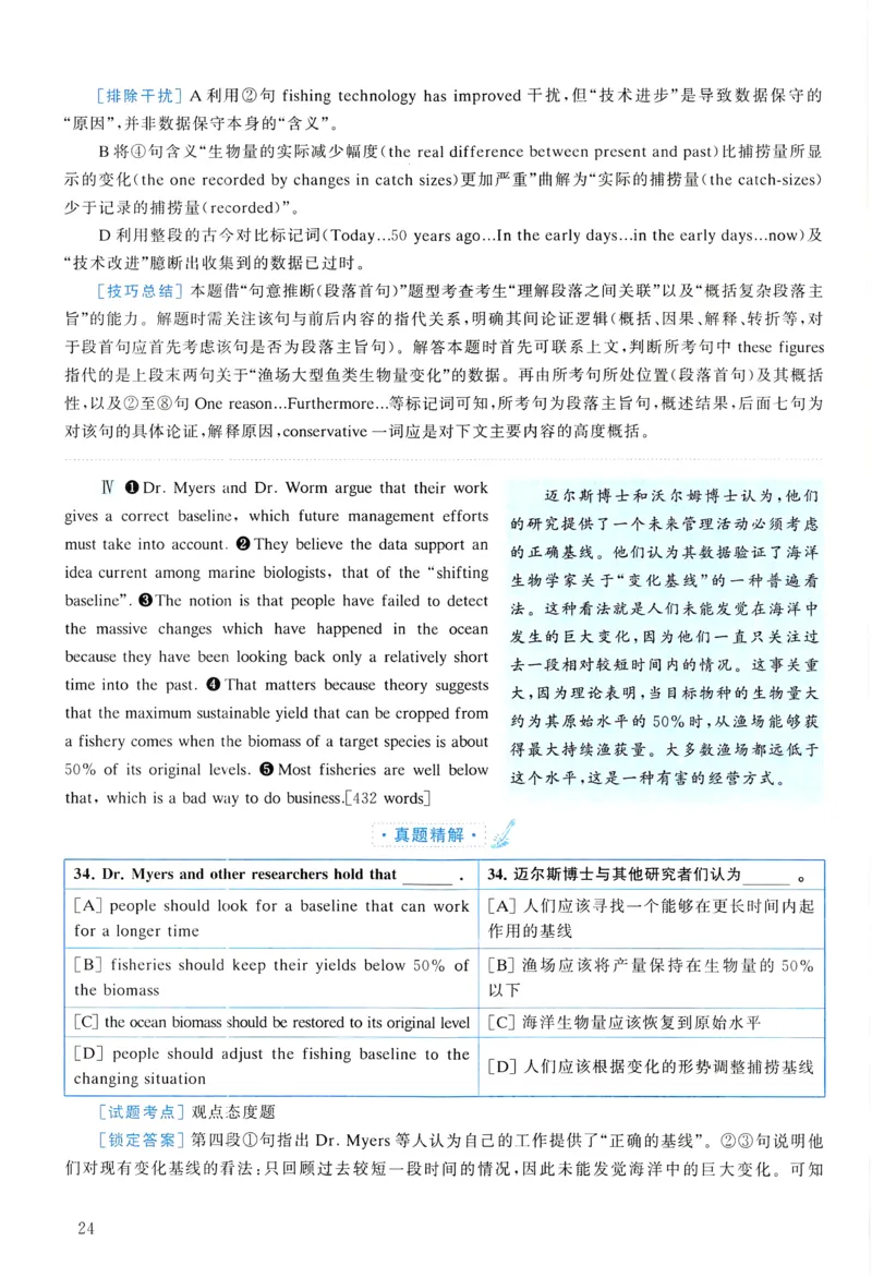 2006年真题解析及复习思路_考研英语真题（英一＋英二）_考研英语真题_考研英语一历年真题_❤️6.黄皮-英语一解析_真题解析及复习思路（2001-2025）