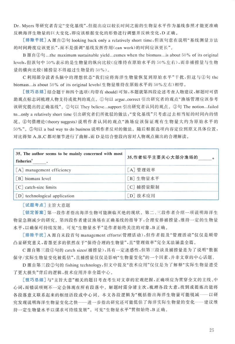 2006年真题解析及复习思路_考研英语真题（英一＋英二）_考研英语真题_考研英语一历年真题_❤️6.黄皮-英语一解析_真题解析及复习思路（2001-2025）