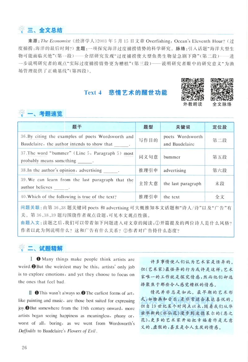 2006年真题解析及复习思路_考研英语真题（英一＋英二）_考研英语真题_考研英语一历年真题_❤️6.黄皮-英语一解析_真题解析及复习思路（2001-2025）