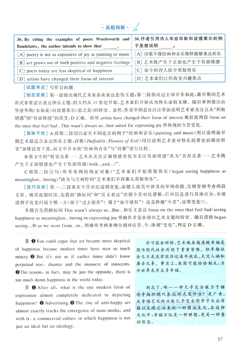 2006年真题解析及复习思路_考研英语真题（英一＋英二）_考研英语真题_考研英语一历年真题_❤️6.黄皮-英语一解析_真题解析及复习思路（2001-2025）