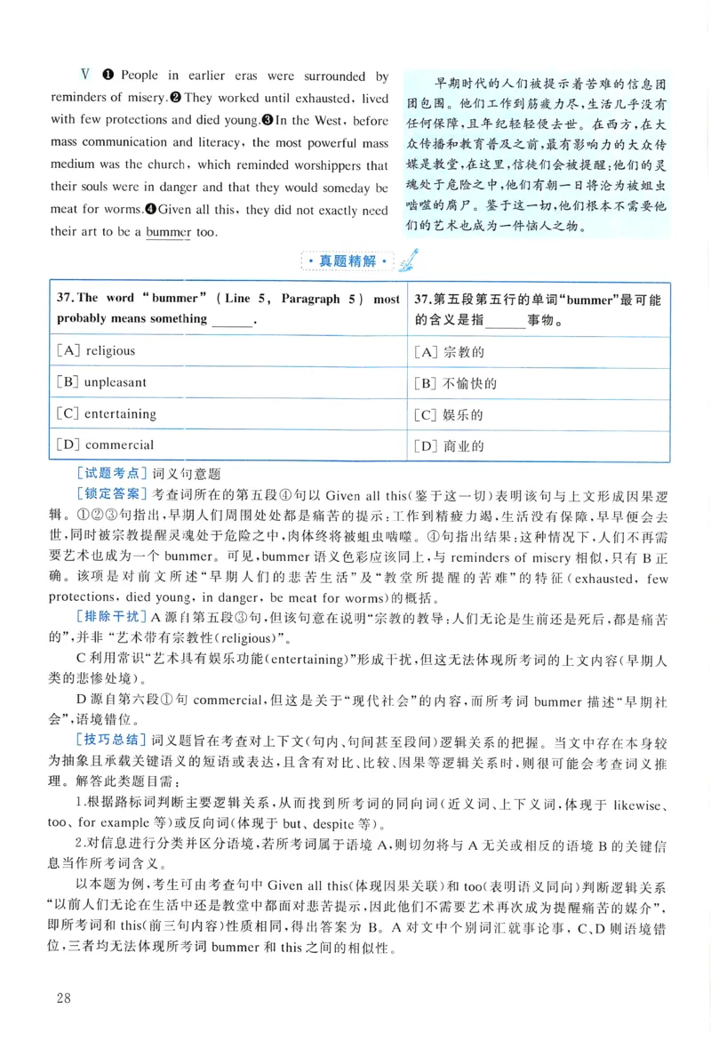 2006年真题解析及复习思路_考研英语真题（英一＋英二）_考研英语真题_考研英语一历年真题_❤️6.黄皮-英语一解析_真题解析及复习思路（2001-2025）