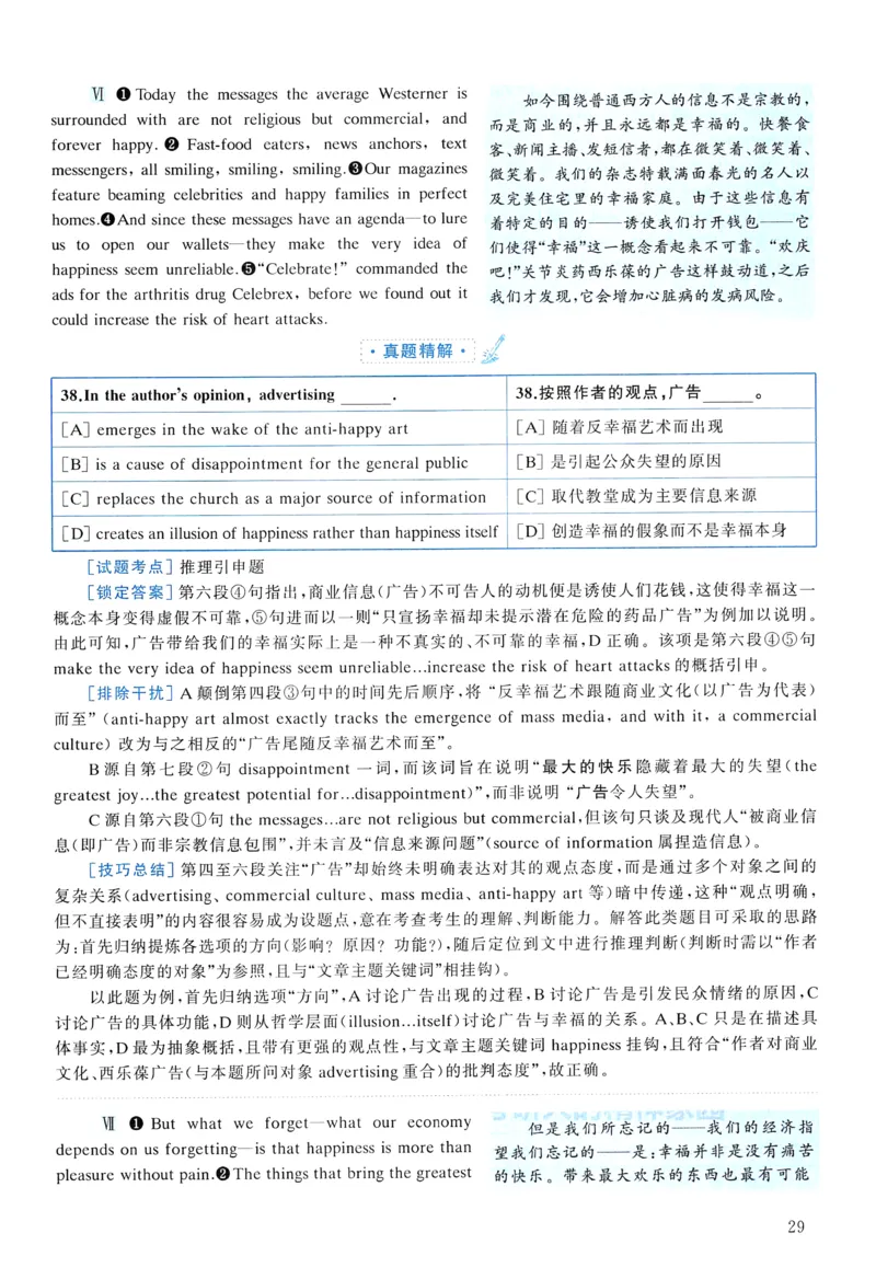 2006年真题解析及复习思路_考研英语真题（英一＋英二）_考研英语真题_考研英语一历年真题_❤️6.黄皮-英语一解析_真题解析及复习思路（2001-2025）