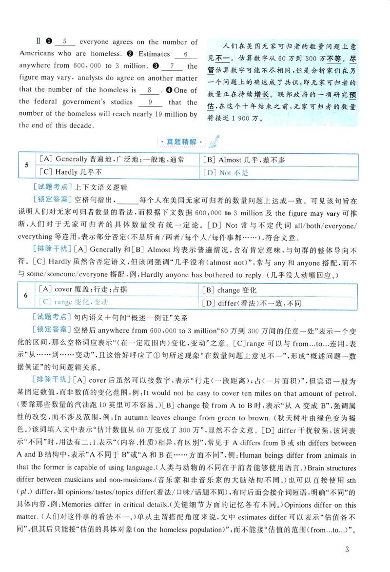 2006年真题解析及复习思路_考研英语真题（英一＋英二）_考研英语真题_考研英语一历年真题_❤️6.黄皮-英语一解析_真题解析及复习思路（2001-2025）