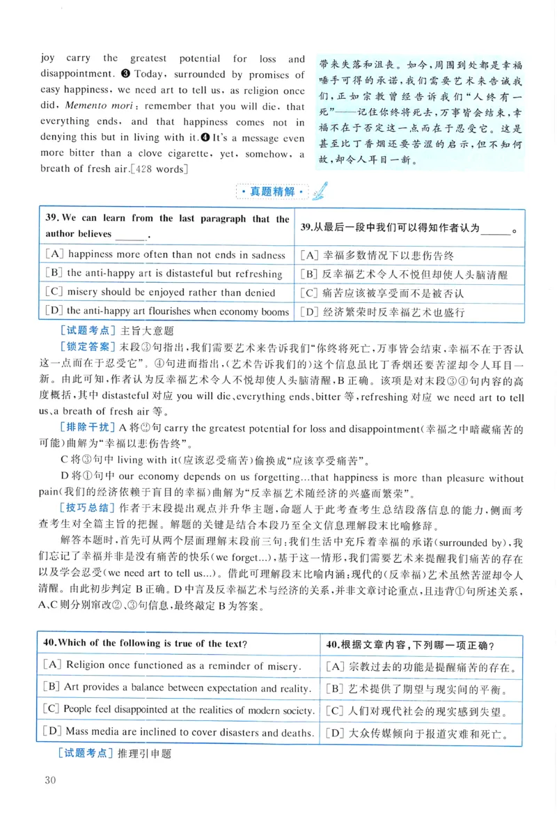2006年真题解析及复习思路_考研英语真题（英一＋英二）_考研英语真题_考研英语一历年真题_❤️6.黄皮-英语一解析_真题解析及复习思路（2001-2025）