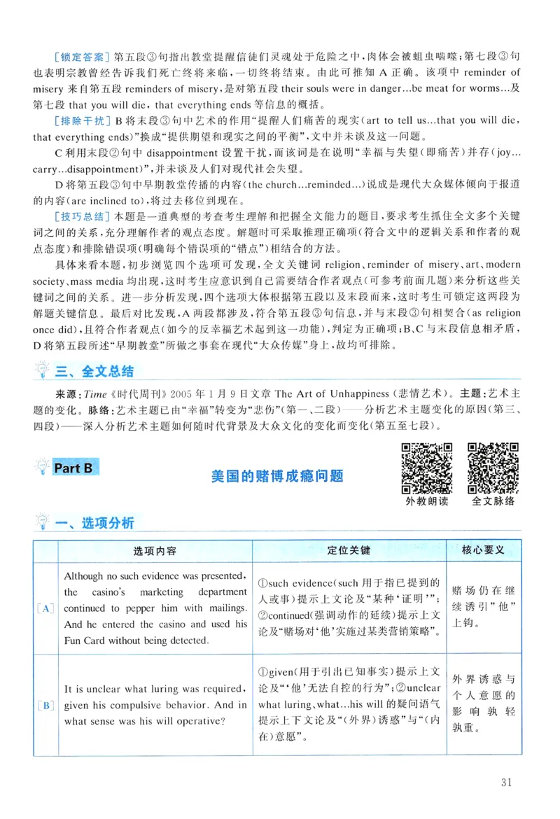 2006年真题解析及复习思路_考研英语真题（英一＋英二）_考研英语真题_考研英语一历年真题_❤️6.黄皮-英语一解析_真题解析及复习思路（2001-2025）