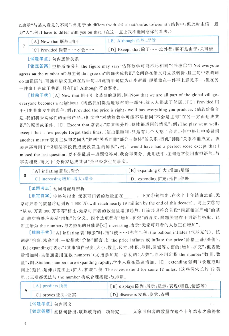 2006年真题解析及复习思路_考研英语真题（英一＋英二）_考研英语真题_考研英语一历年真题_❤️6.黄皮-英语一解析_真题解析及复习思路（2001-2025）