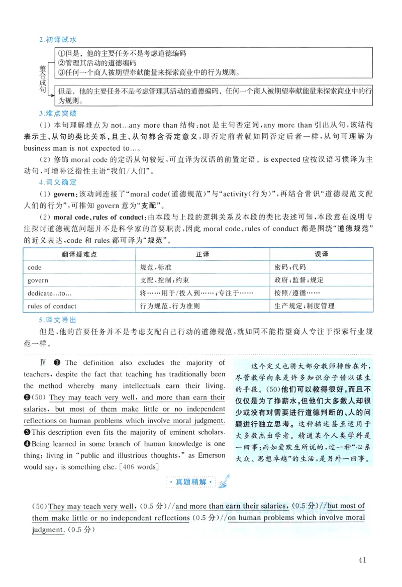 2006年真题解析及复习思路_考研英语真题（英一＋英二）_考研英语真题_考研英语一历年真题_❤️6.黄皮-英语一解析_真题解析及复习思路（2001-2025）