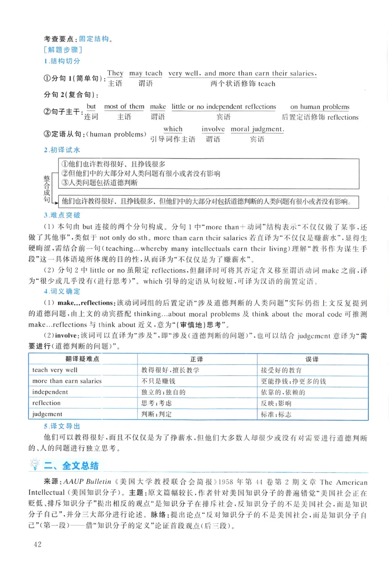 2006年真题解析及复习思路_考研英语真题（英一＋英二）_考研英语真题_考研英语一历年真题_❤️6.黄皮-英语一解析_真题解析及复习思路（2001-2025）