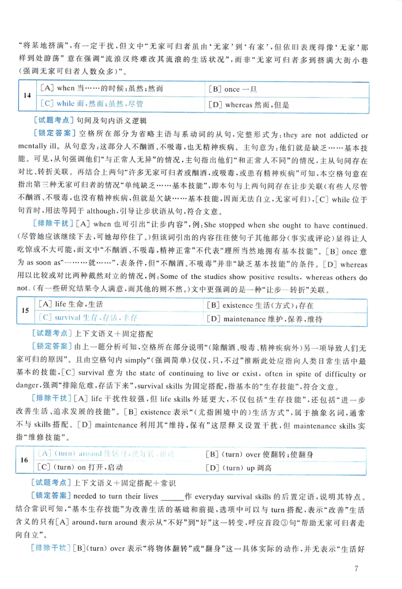 2006年真题解析及复习思路_考研英语真题（英一＋英二）_考研英语真题_考研英语一历年真题_❤️6.黄皮-英语一解析_真题解析及复习思路（2001-2025）