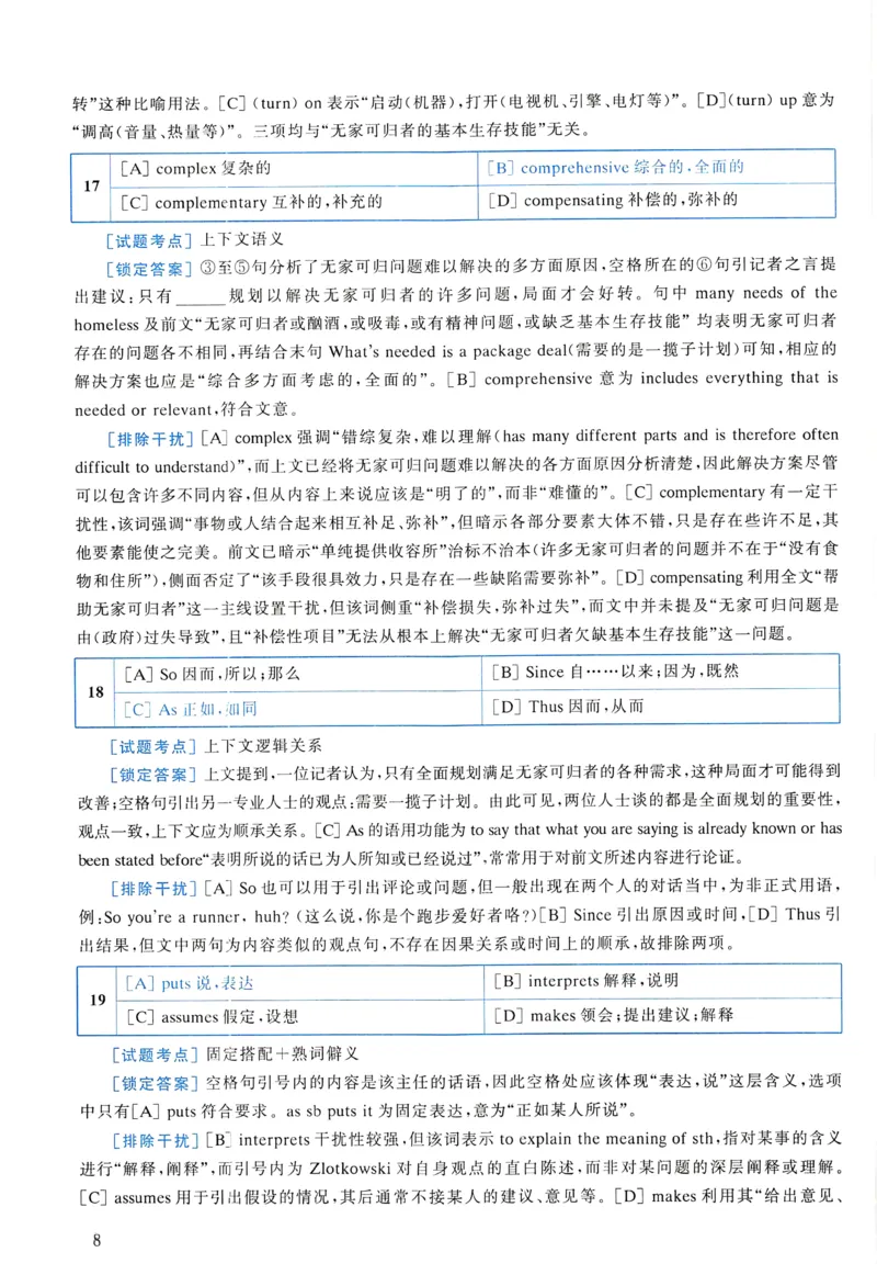 2006年真题解析及复习思路_考研英语真题（英一＋英二）_考研英语真题_考研英语一历年真题_❤️6.黄皮-英语一解析_真题解析及复习思路（2001-2025）