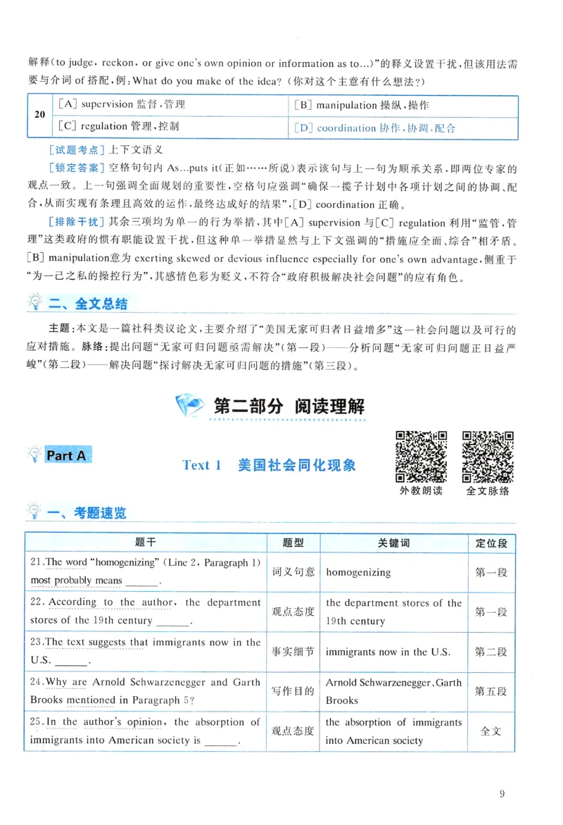 2006年真题解析及复习思路_考研英语真题（英一＋英二）_考研英语真题_考研英语一历年真题_❤️6.黄皮-英语一解析_真题解析及复习思路（2001-2025）