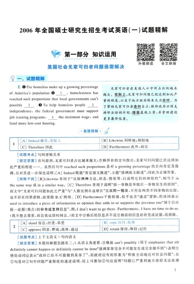 2006年真题解析及复习思路_考研英语真题（英一＋英二）_考研英语真题_考研英语一历年真题_❤️6.黄皮-英语一解析_真题解析及复习思路（2001-2025）