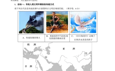 黄金卷07（考试版）_07高考历史_2024年新高考资料_4.2024高考模拟预测试卷_赢在高考&middot;黄金8卷备战2024年高考历史模拟卷（上海专用）31260048