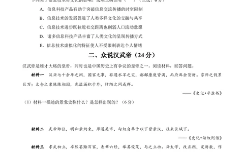 黄金卷07（考试版）_07高考历史_2024年新高考资料_4.2024高考模拟预测试卷_赢在高考&middot;黄金8卷备战2024年高考历史模拟卷（上海专用）31260048