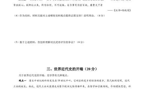 黄金卷07（考试版）_07高考历史_2024年新高考资料_4.2024高考模拟预测试卷_赢在高考&middot;黄金8卷备战2024年高考历史模拟卷（上海专用）31260048