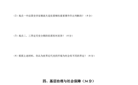 黄金卷07（考试版）_07高考历史_2024年新高考资料_4.2024高考模拟预测试卷_赢在高考&middot;黄金8卷备战2024年高考历史模拟卷（上海专用）31260048