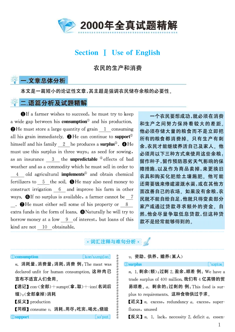 2000年考研英语真题解析_考研英语真题（英一＋英二）_考研英语真题_考研英语一历年真题_❤️7.英语一逐词翻译（2005-2025）_4英语一自译本+答案_2000-2009英语真题解析